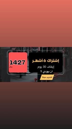 عرض شهر الخير ويوم التأسيس اشتراك 6 شهور +ايقاف 30...