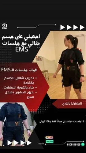 مشتركات 12 جلسات + جلستان مجانا EMS