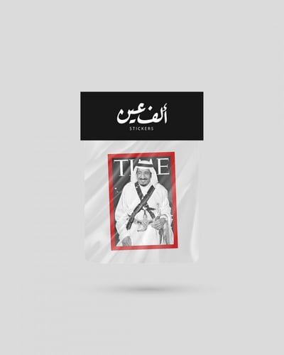 استكر | الملك سلمان