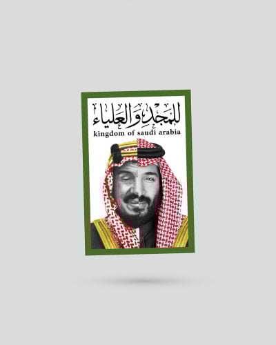 استكر | للمجد والعلياء