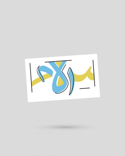 استكر | سلام