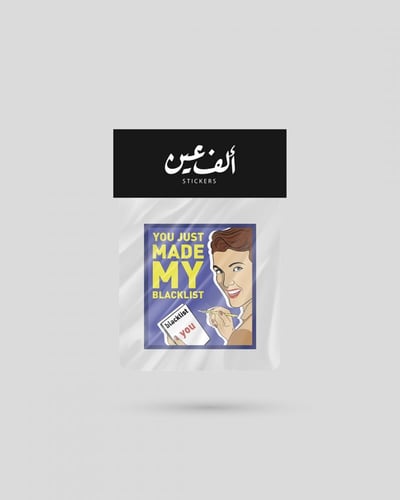 استكر | YOU MADE MY BLACKLIST