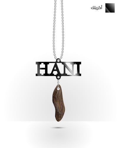 تعليقة سيارة أكريلك أسود وبخور | اسم انجليزي | ألف...