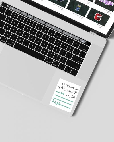 استكر | لا تحزن على الفايت