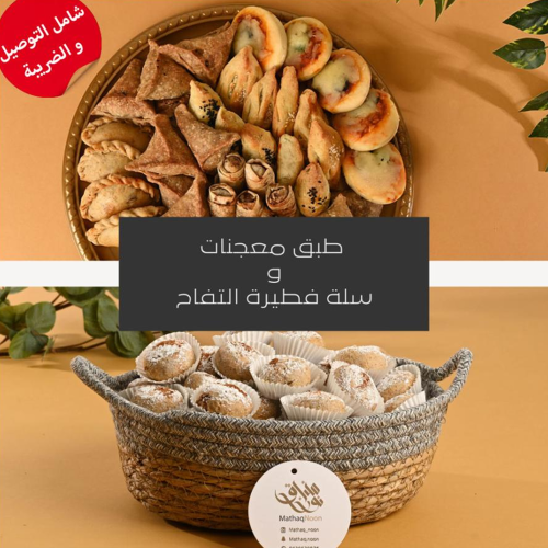 سلة فطيرة التفاح يمكن تغير شكل السلة + طبق معجنات