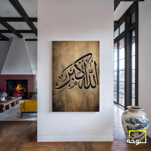 The phrase "Allah Akbar"