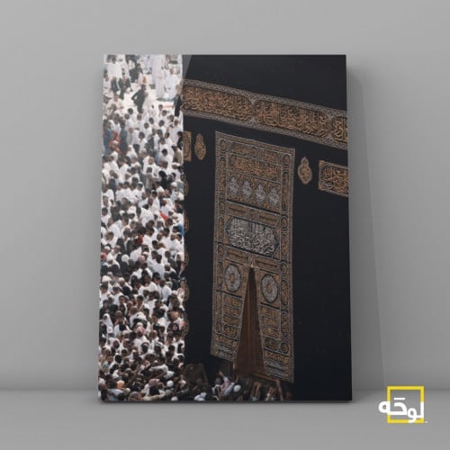 الكعبة المشرفة