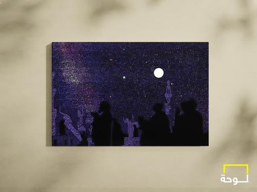 لوحة أبجديّة الليل