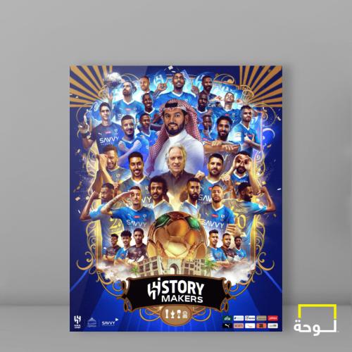 الهلال - كاس الملك