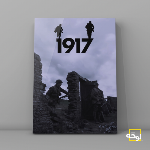 فيلم 1917