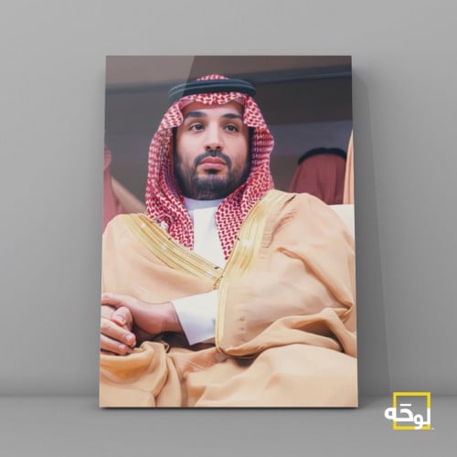 الأمير محمد بن سلمان