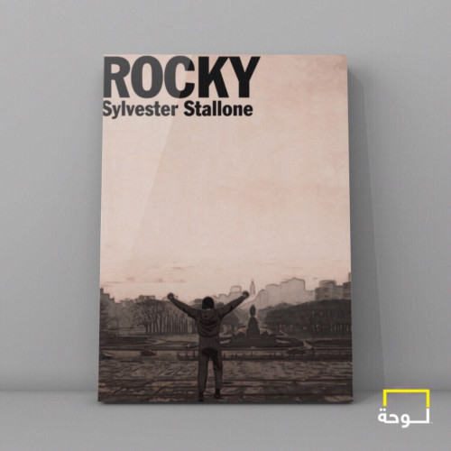 روكي - Rocky
