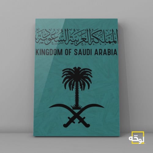 المملكة العربية السعودية