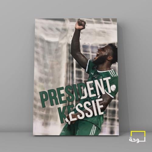 كيسيه - الاهلي