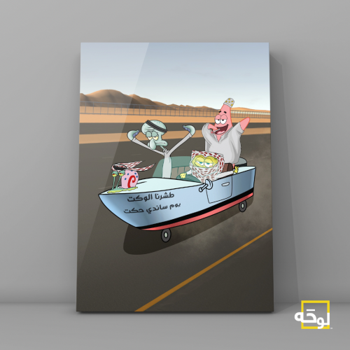 سبونج بوب - سعودي