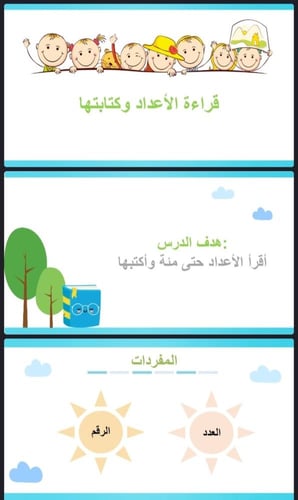 قراءة الاعداد وكتابتها