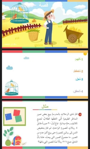 مهارة حل المسألة (2)