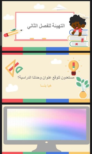 التهيئة للفصل الثاني