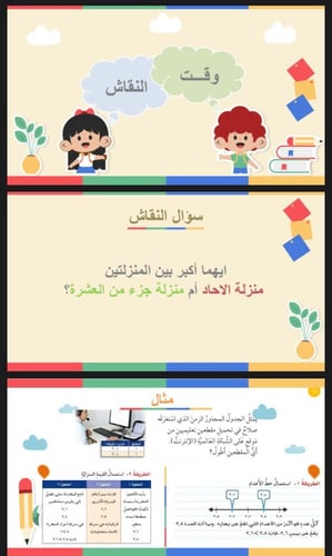 مقارنة الكسور العشرية