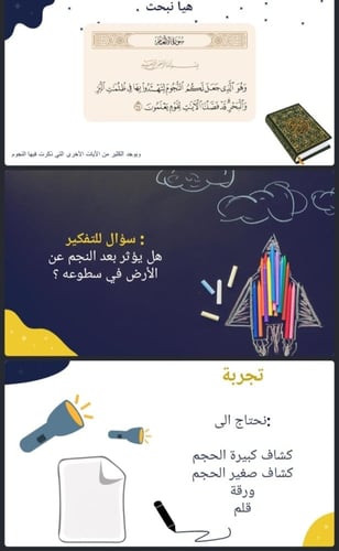 عرض النجوم والمجرات