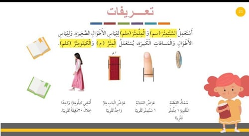 وحدات الطول المترية