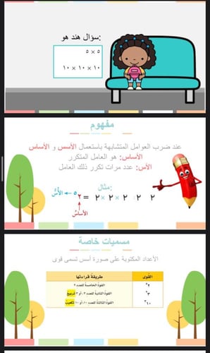 القوى و الاسس