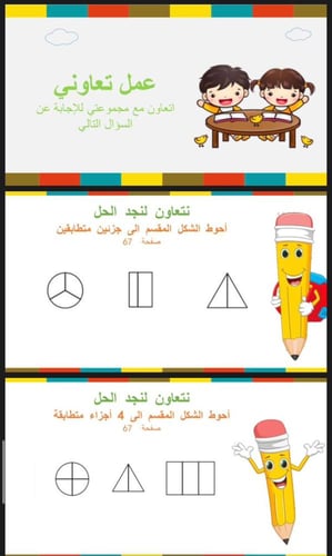 التهيئة للفصل الثاني عشر