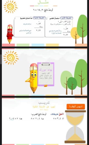 ضرب الكسور العشرية في الاعداد الكلية