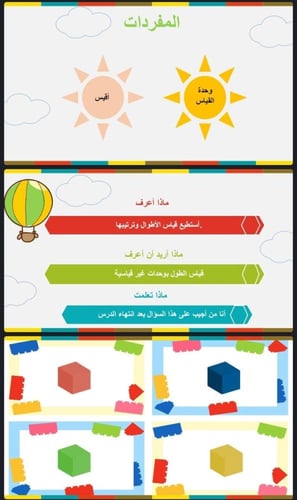 وحدات الطول غير القياسية