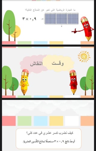 استكشف ضرب الكسور العشرية باستعمال النماذج