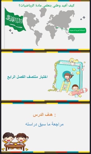 اختبار منتصف الفصل الرابع