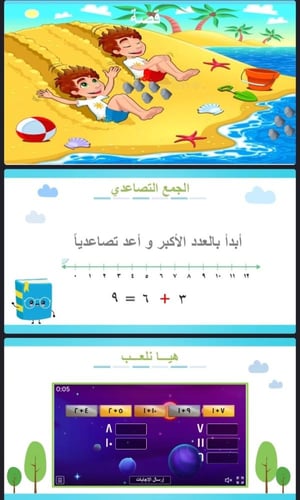 الجمع بالعد التصاعدي