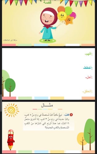 مهارة حل المسألة (1)