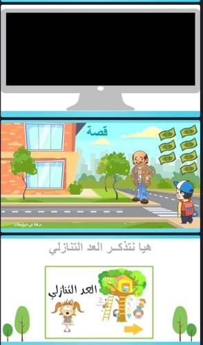 الطرح بالعد التنازلي