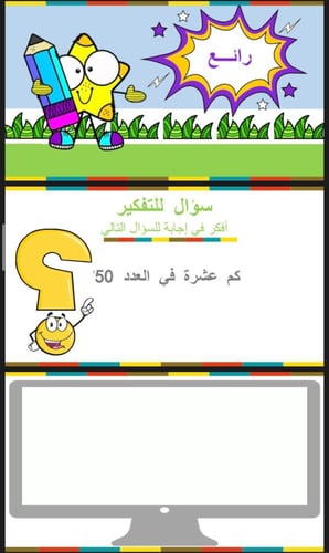 العد بالعشرات