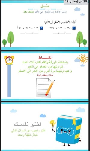 ترتيب الاعداد