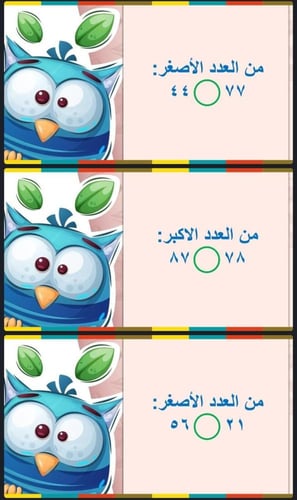 ترتيب الاعداد حتى 100