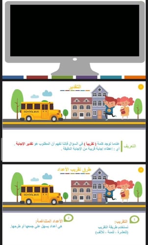 تقدير نواتج الطرح