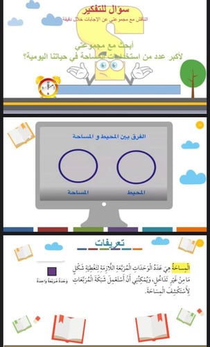 استكشف قياس المساحة