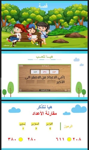 ترتيب الاعداد