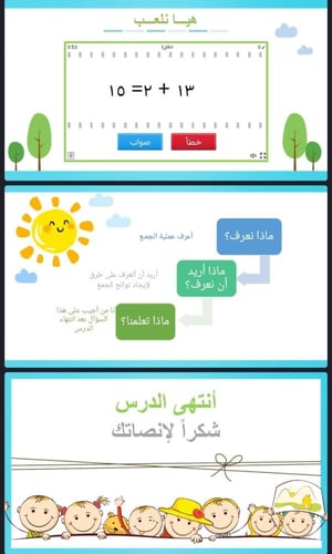 التهيئة للفصل الثاني