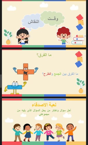 التهيئة للفصل الثاني