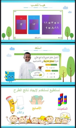 العلاقة بين الجمع و الطرح