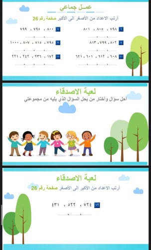 ترتيب الاعداد