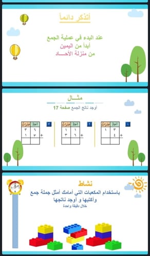 جمع عددين من رقمين مع عدد من رقم واحد او رقمين