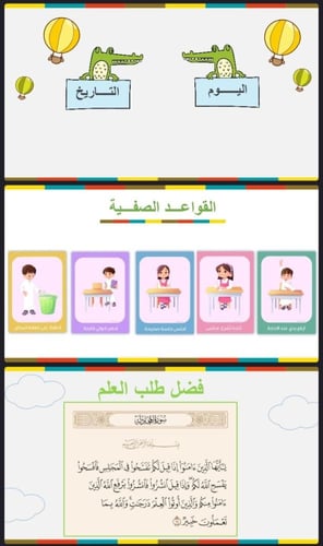 التهيئة للفصل الثاني