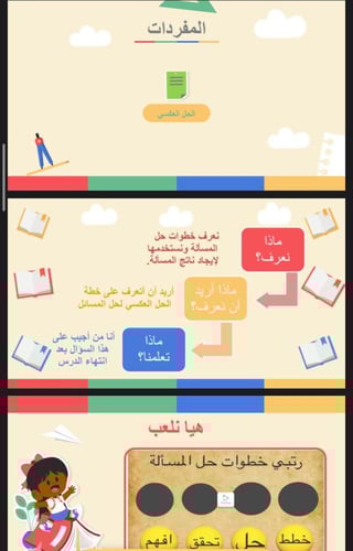 الفصل الثاني: الجمع والطرح