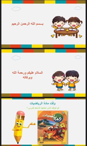 مقارنة الأطوال و ترتيبها