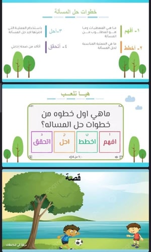 مهارة حل المسألة (3)