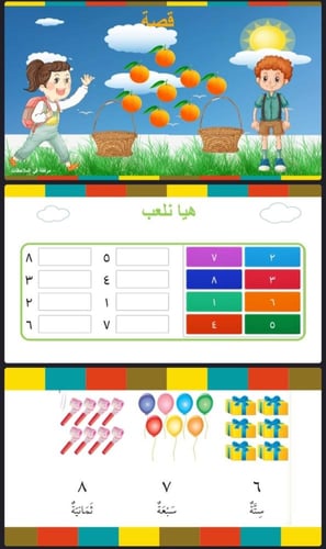 الاعداد 6 ، 7 ، 8